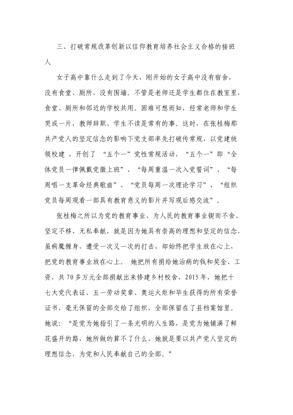 2020张桂梅同志先进事迹学习心得范文十二.docx_第3页
