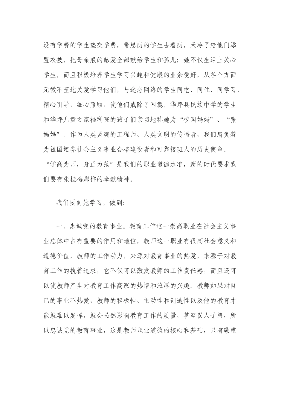 学习张桂梅心得体会参考范文两篇.docx_第2页