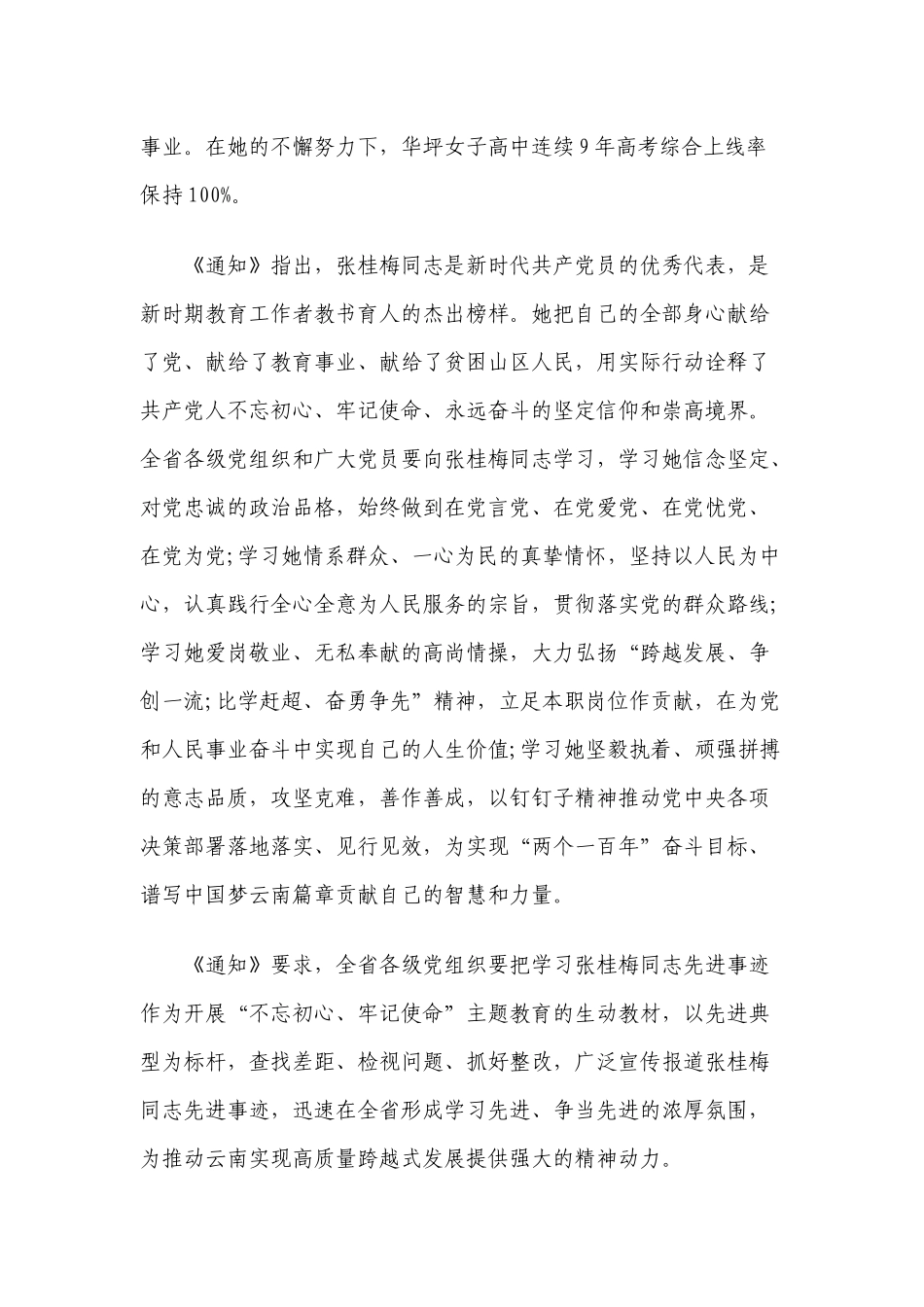 学习张桂梅感人事迹心得感悟范文四篇.docx_第2页