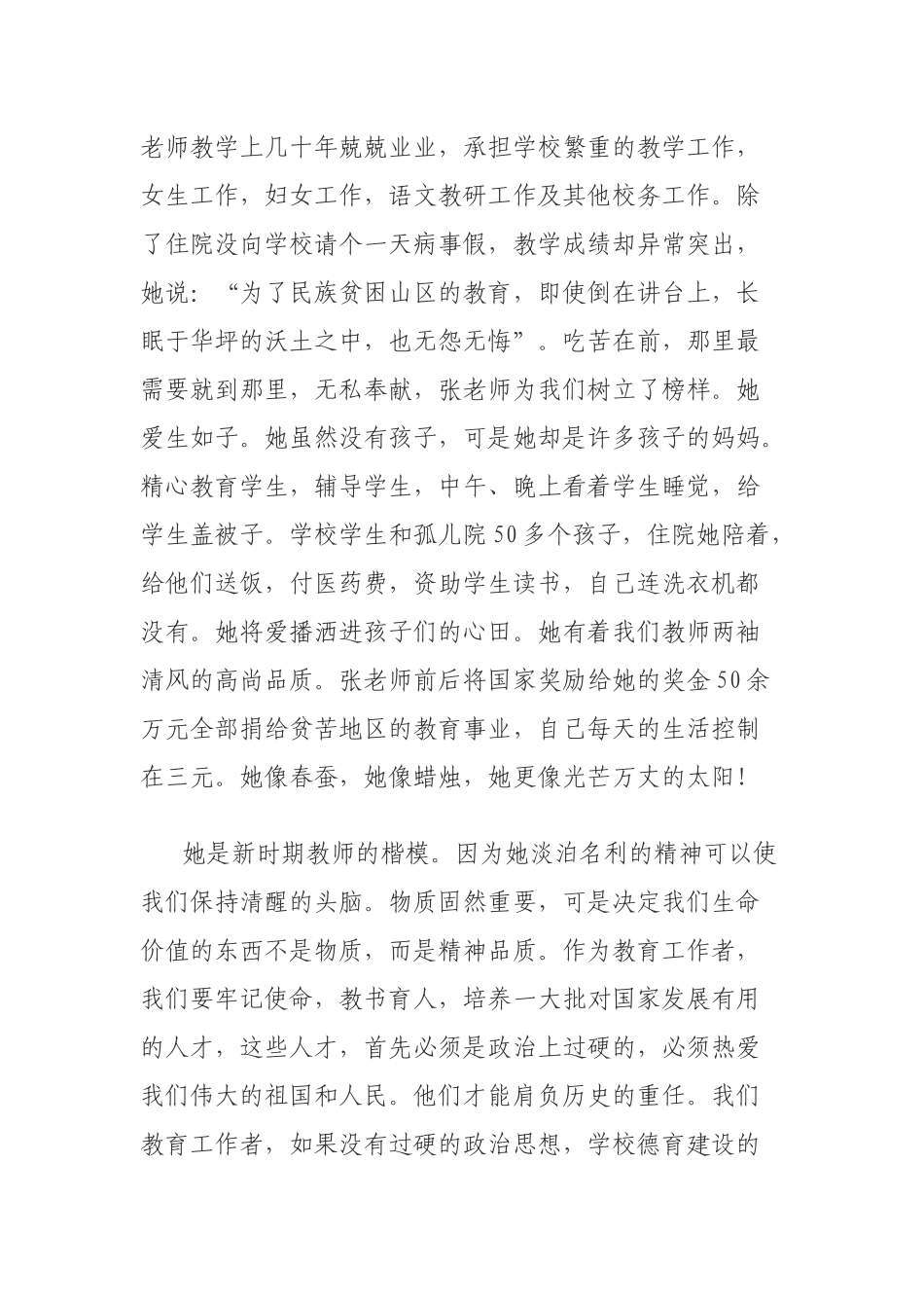 2021学习张桂梅事迹心得体会范文.docx_第2页