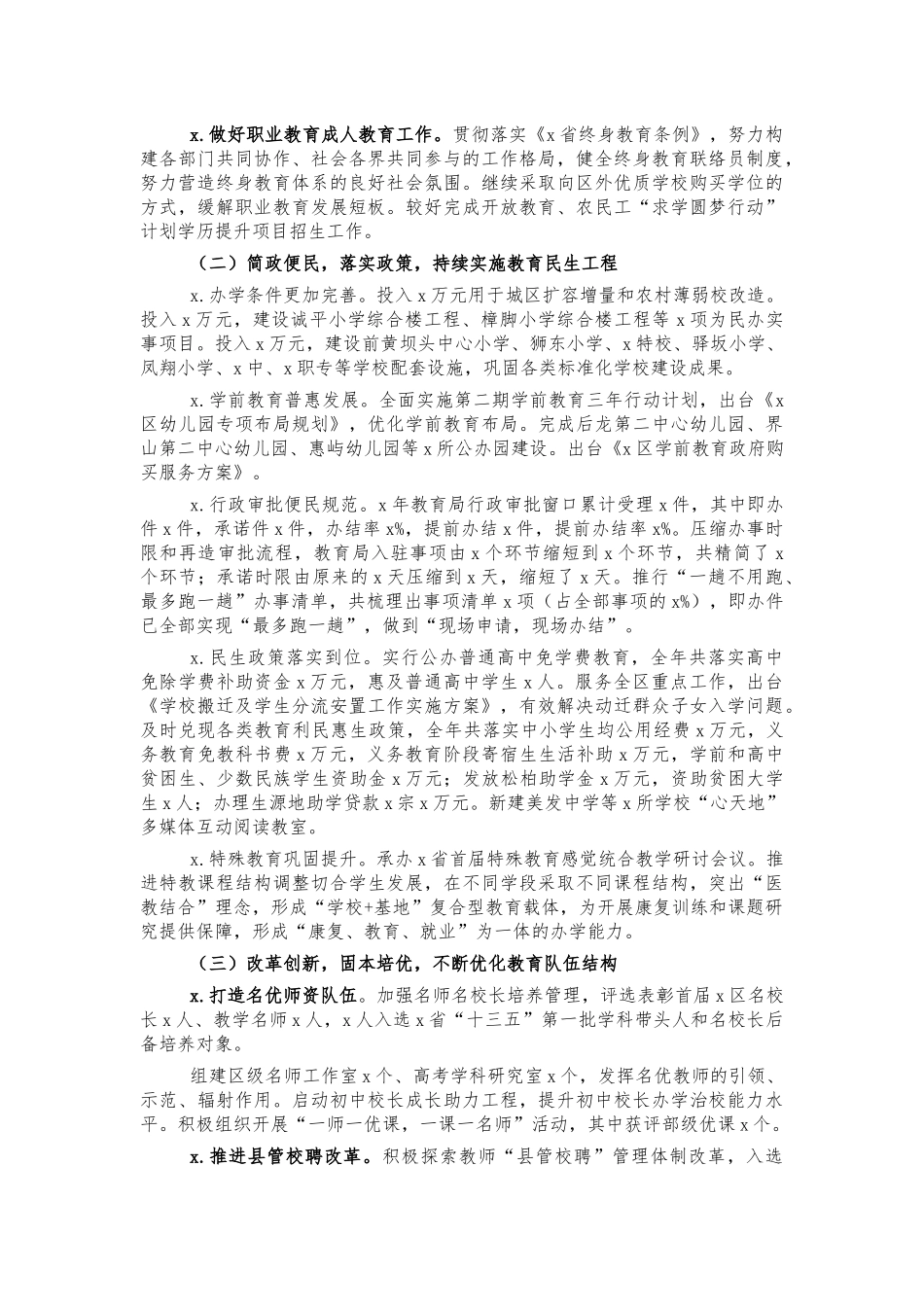 2021年教育工作总结.docx_第2页