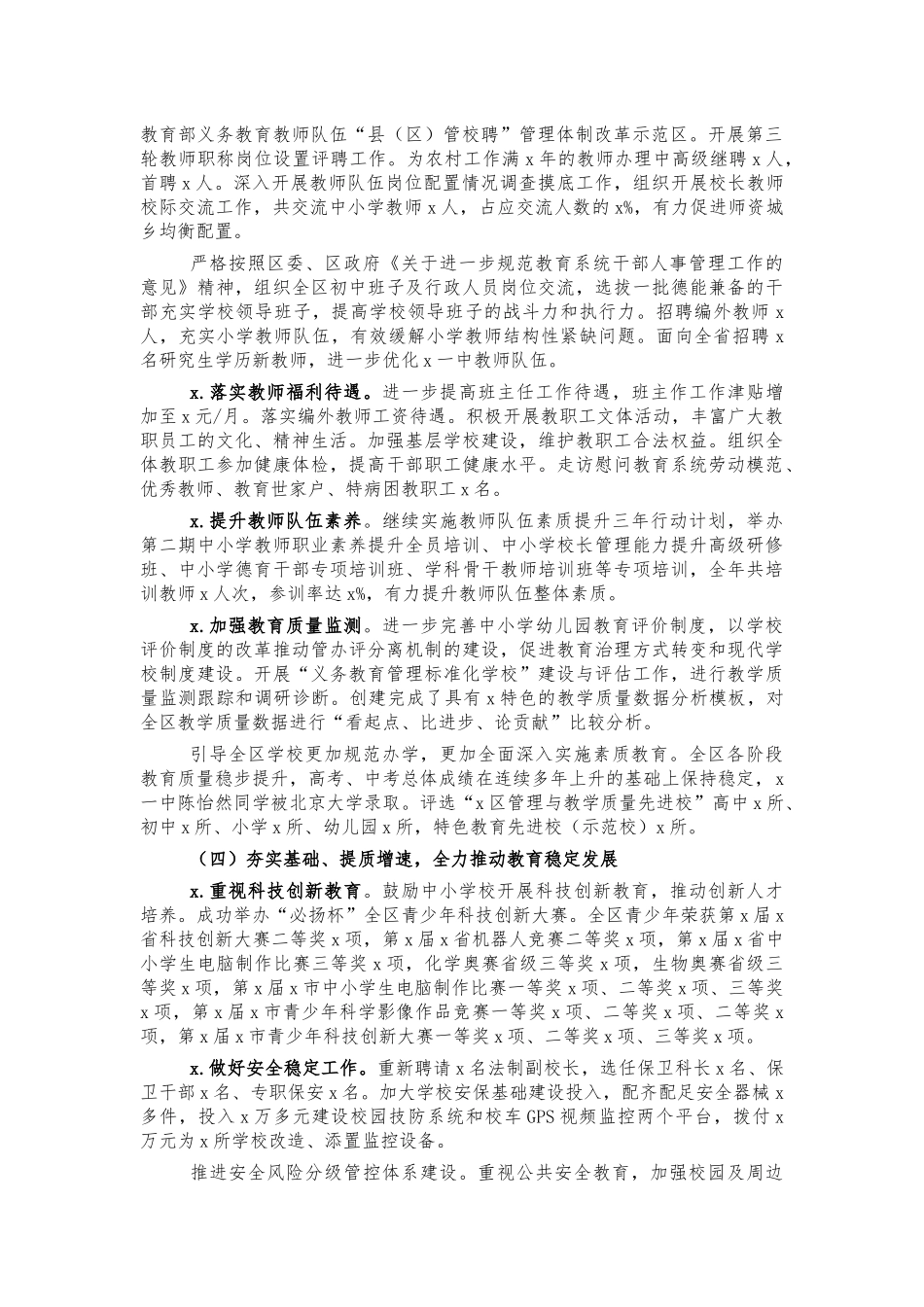 2021年教育工作总结.docx_第3页