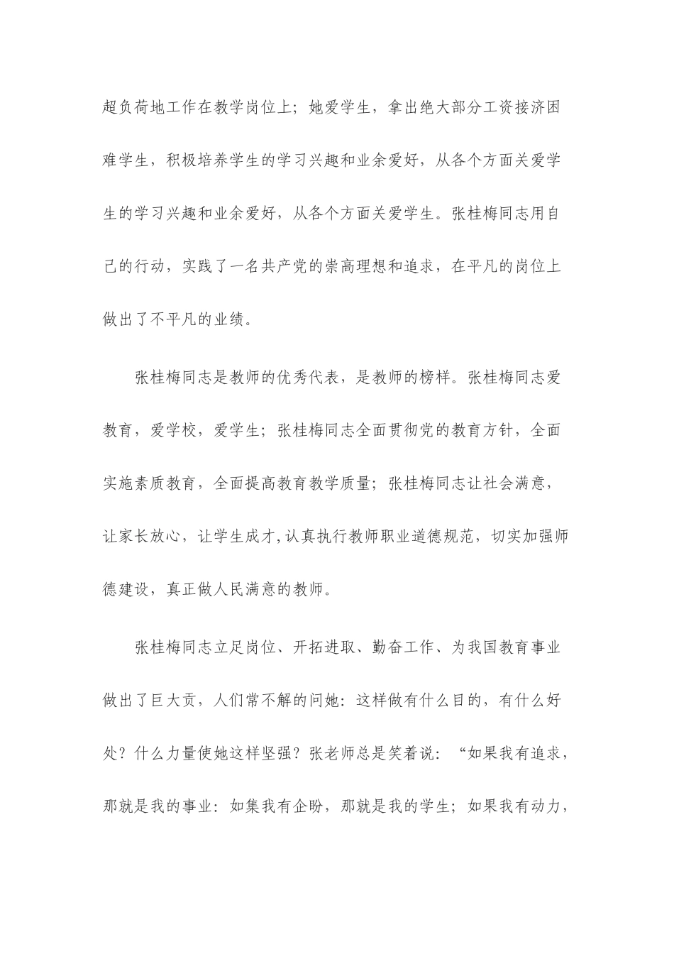 学习张桂梅感人事迹的心得体会参考范文两篇.docx_第2页