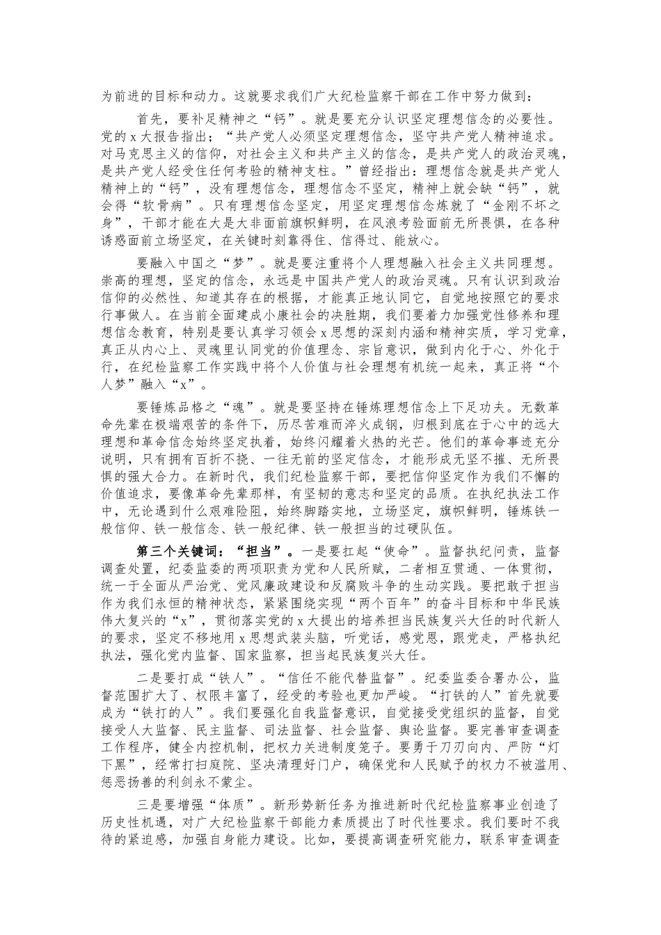 纪检系统2021年党课讲稿.docx_第2页