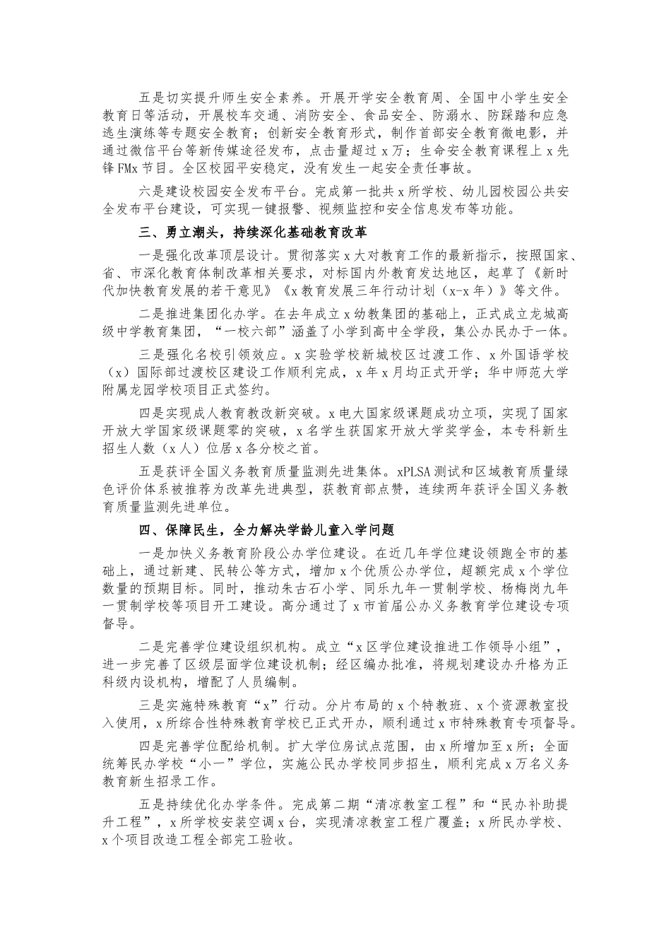 教育2021年终工作总结.docx_第2页