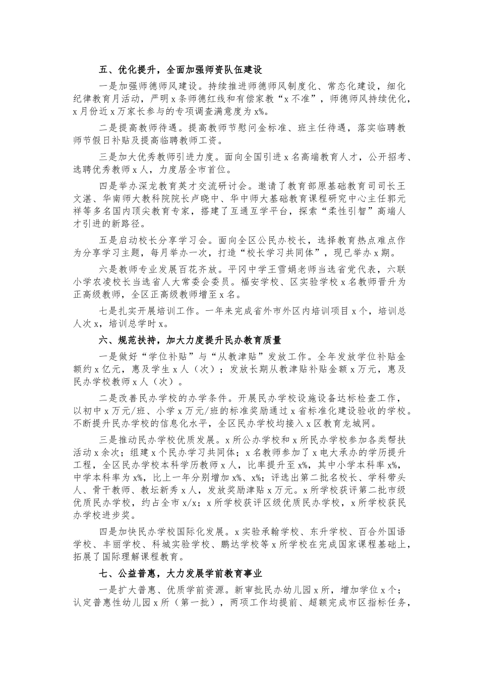 教育2021年终工作总结.docx_第3页