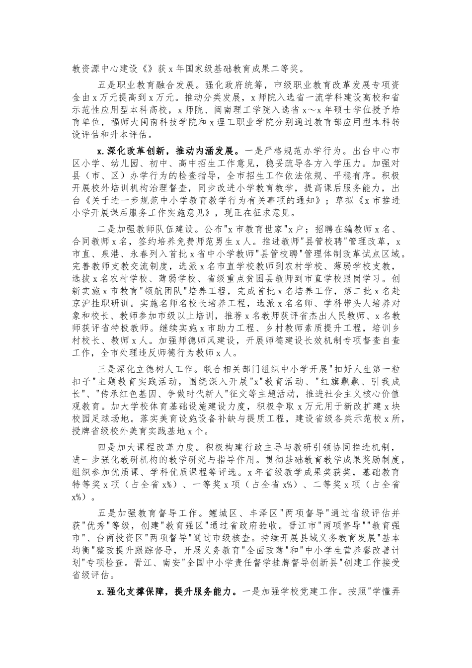 2021年度教育工作总结汇报.docx_第2页