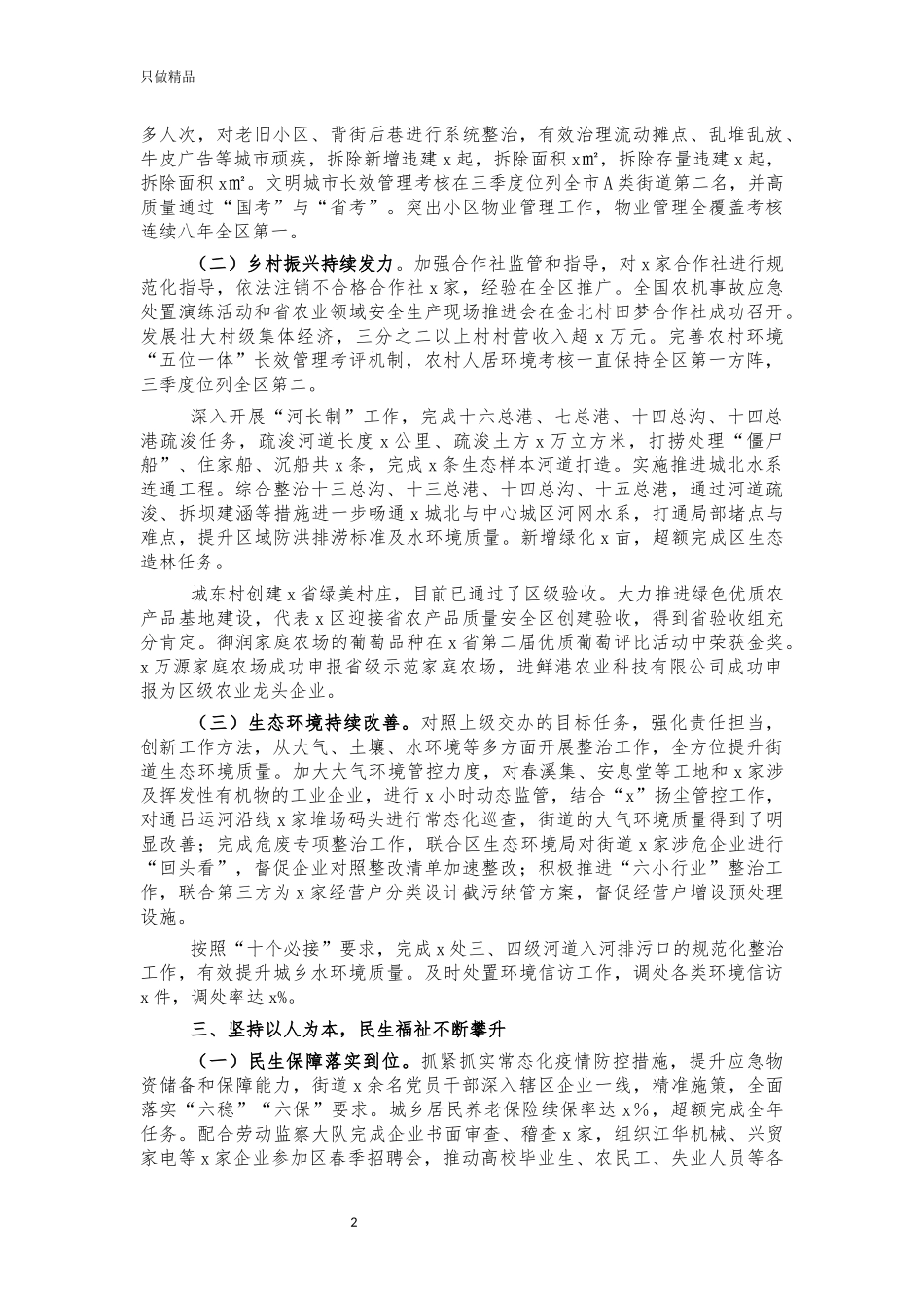 2021年终街道工作总结汇报.docx_第2页