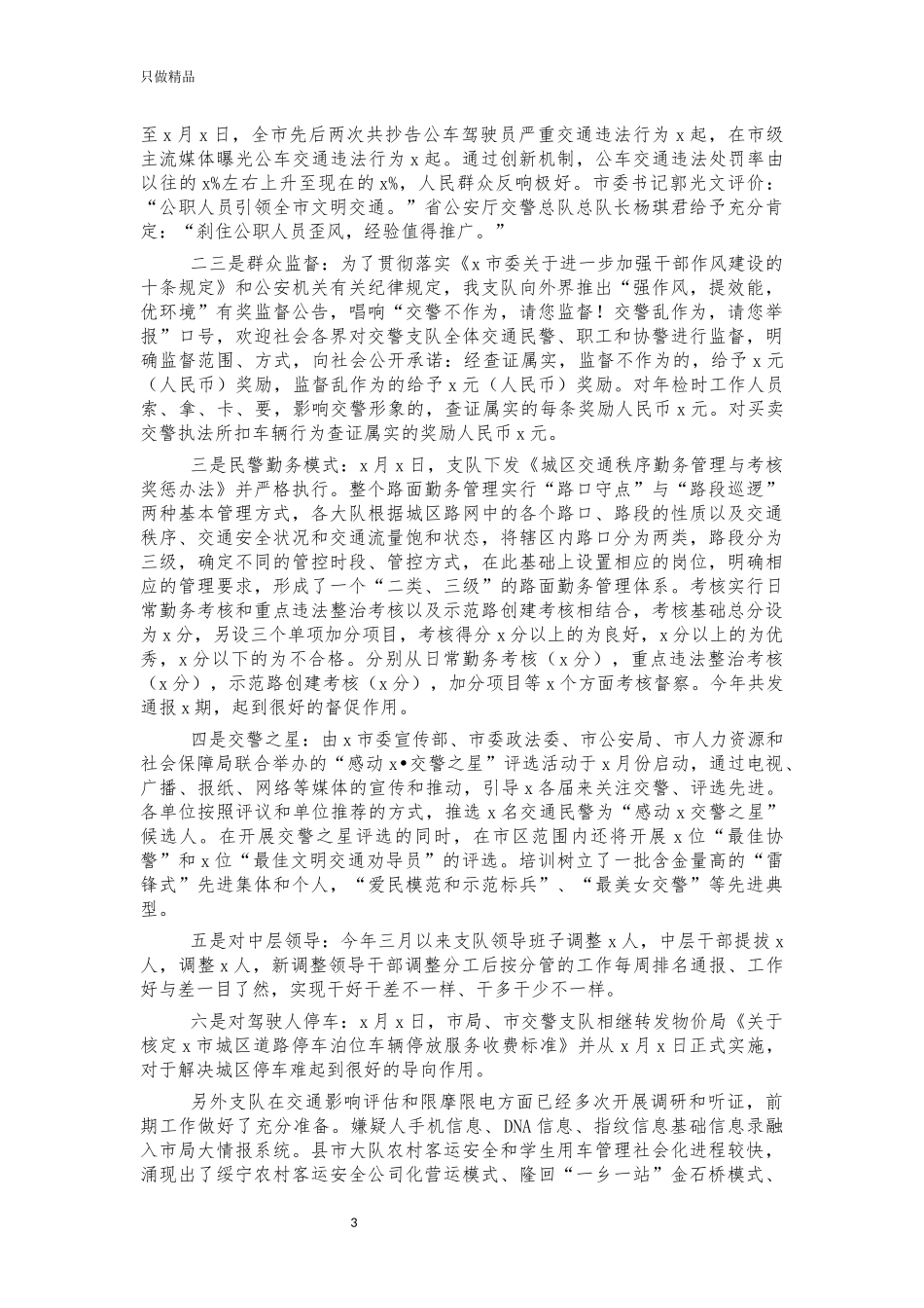 市交警支队2021年工作总结汇报.docx_第3页