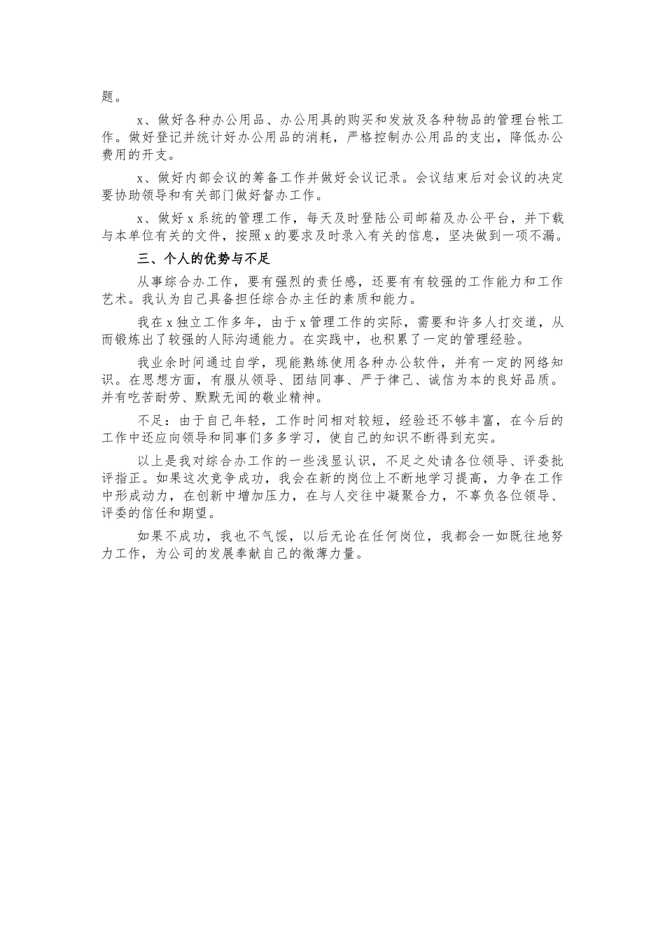竞聘公司办公室主任演讲稿发言.docx_第2页