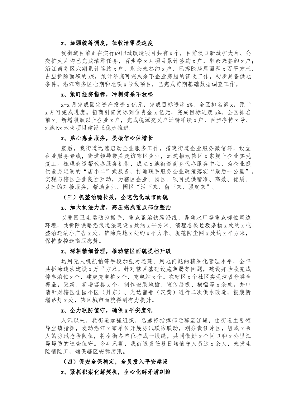 2021年终街道办工作总结.docx_第2页