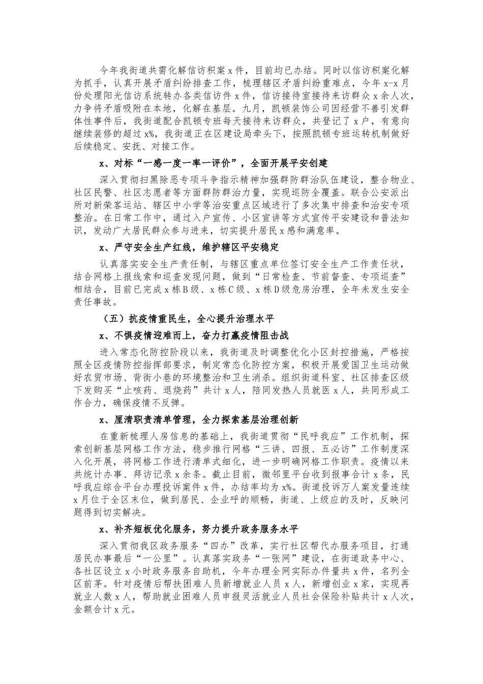 2021年终街道办工作总结.docx_第3页
