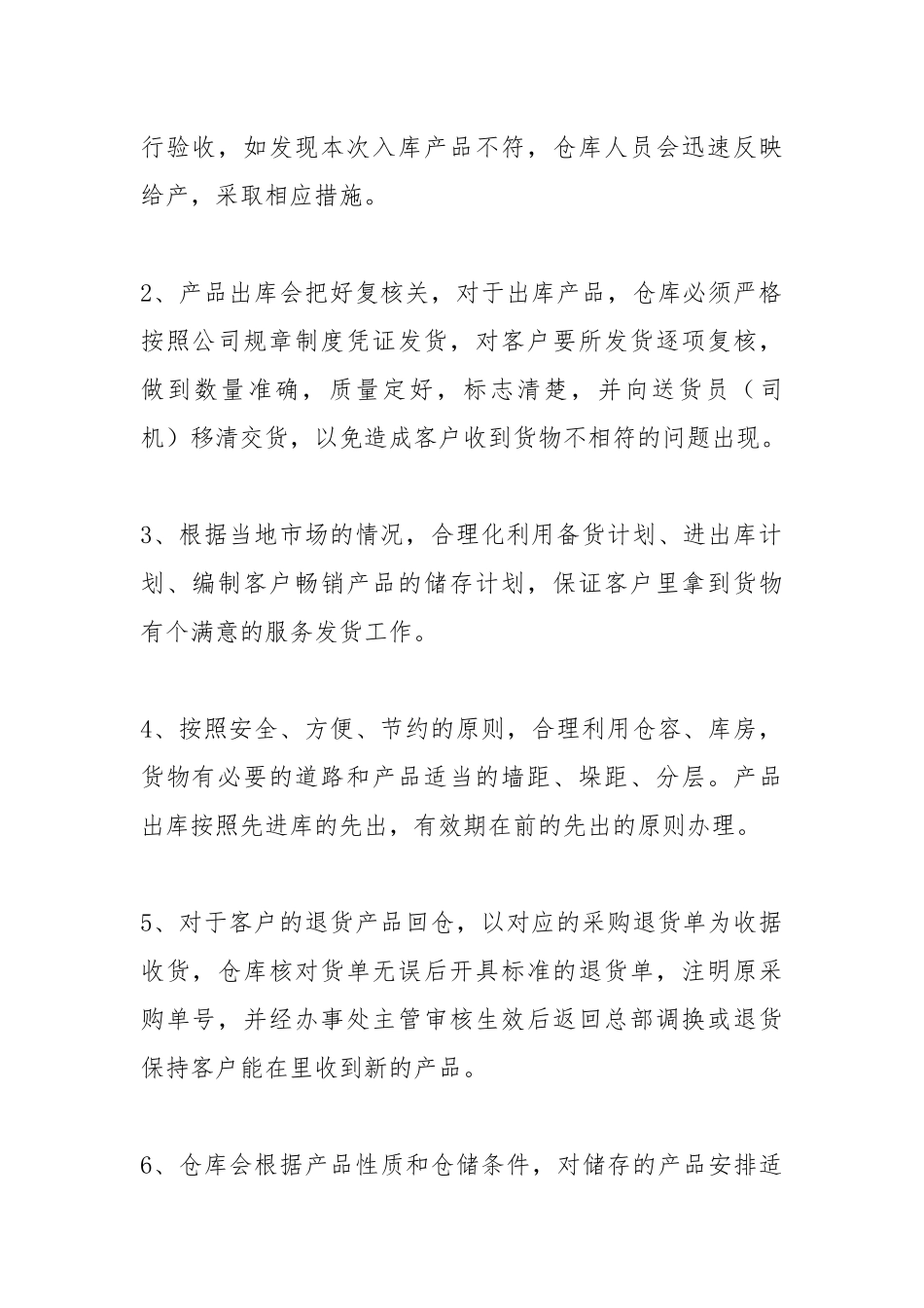 2021仓库终工作总结三篇.docx_第2页