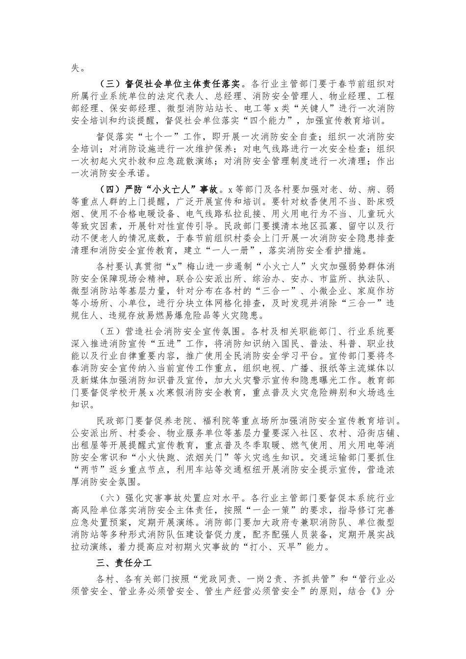 镇消防安全整治方案.docx_第3页
