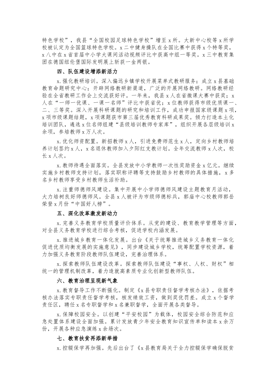 教育系统2021年工作总结.docx_第2页