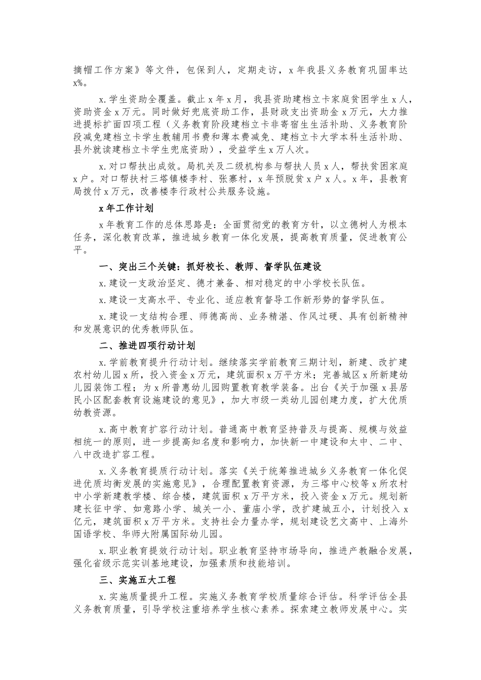教育系统2021年工作总结.docx_第3页