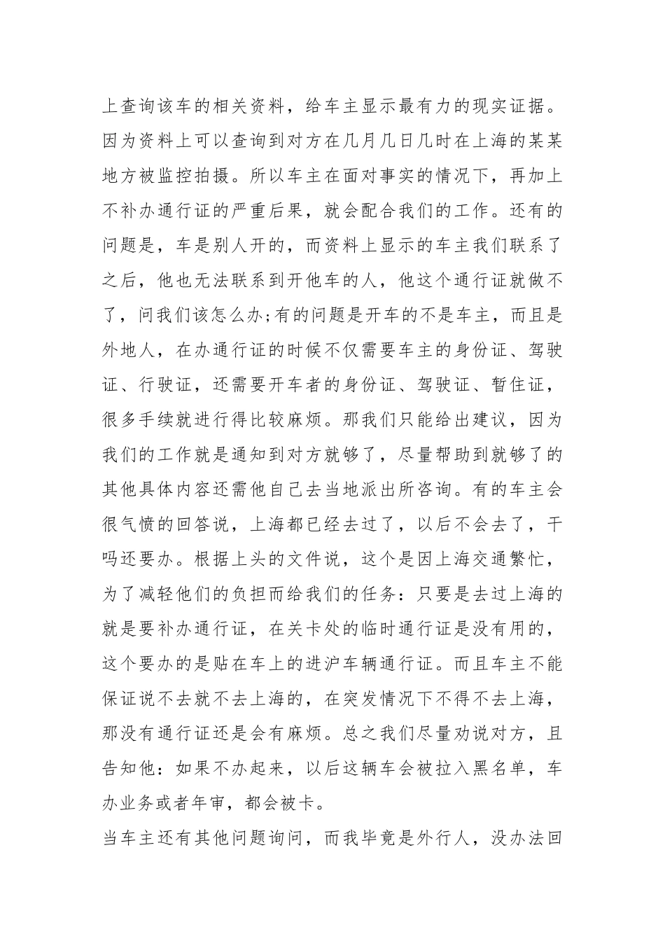 2021车管所实习生工作总结300字.docx_第3页