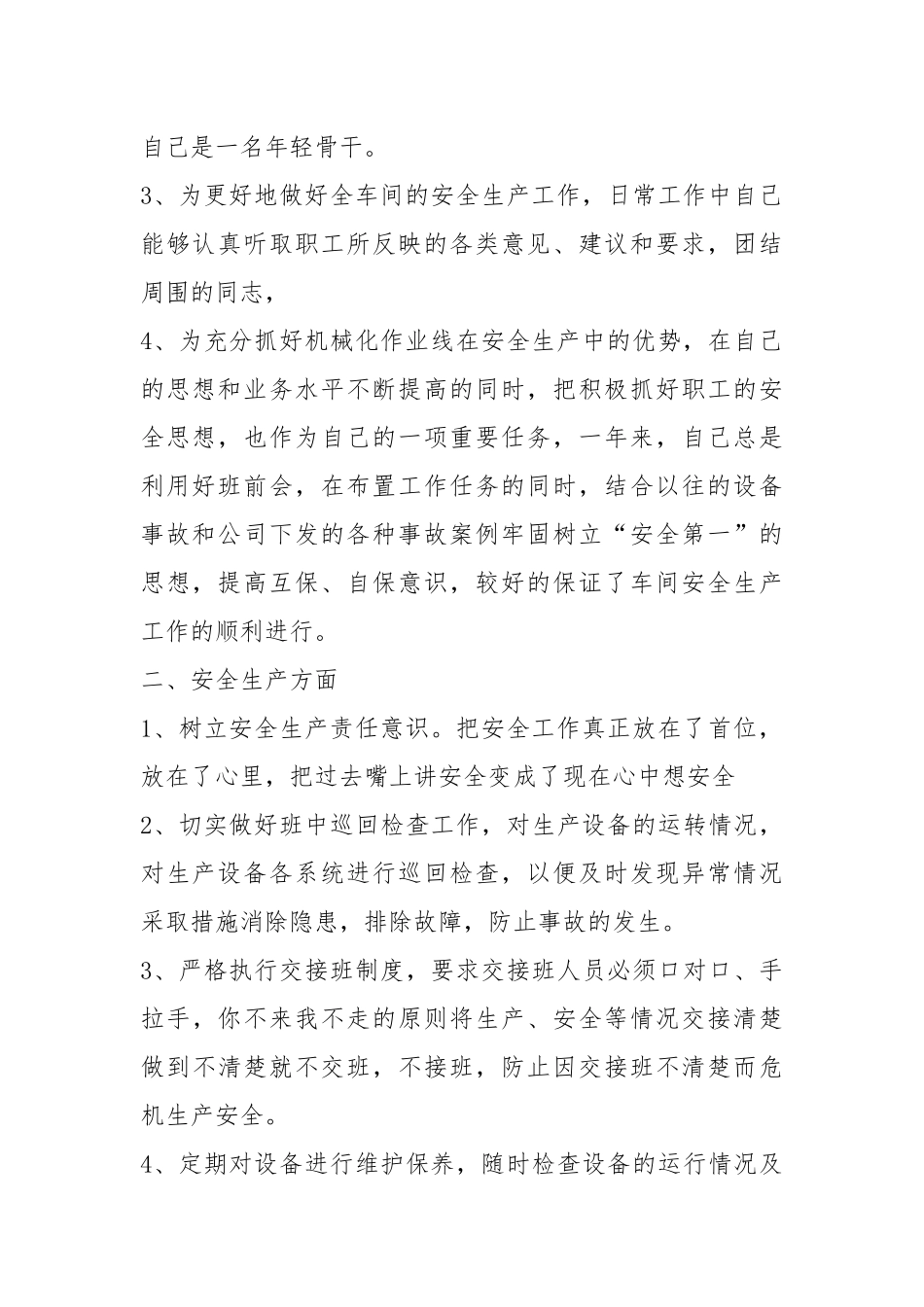 2021车间安全终总结范本600字.docx_第2页