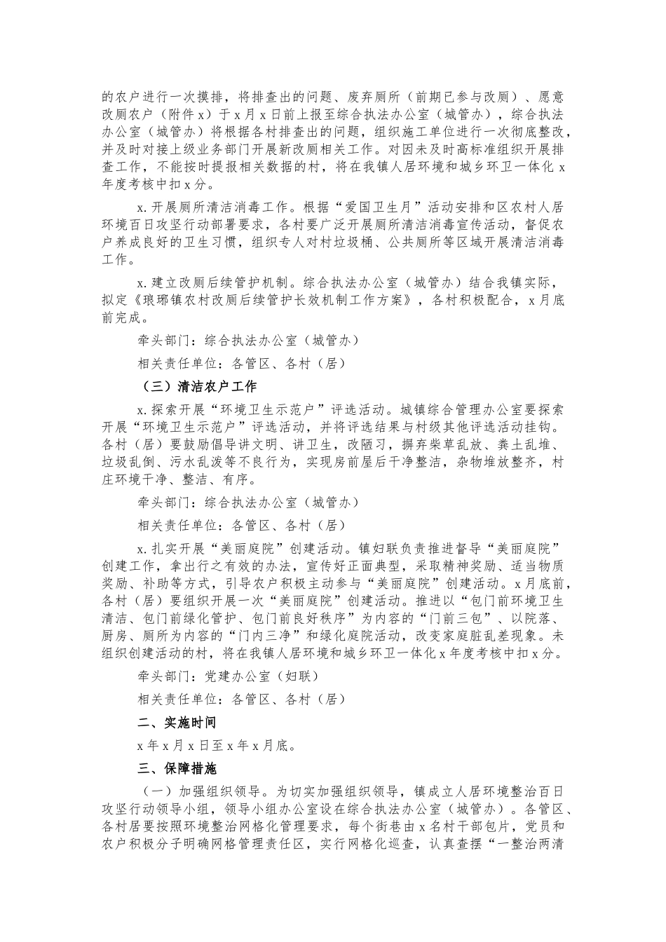 镇2021农村人居环境整治活动方案.docx_第2页