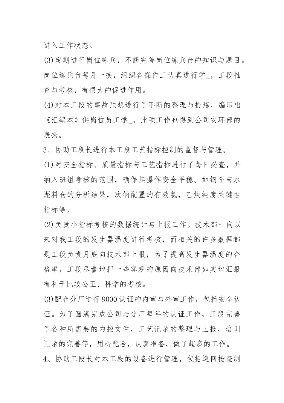 2021车间主任终工作总结1500字.docx_第3页