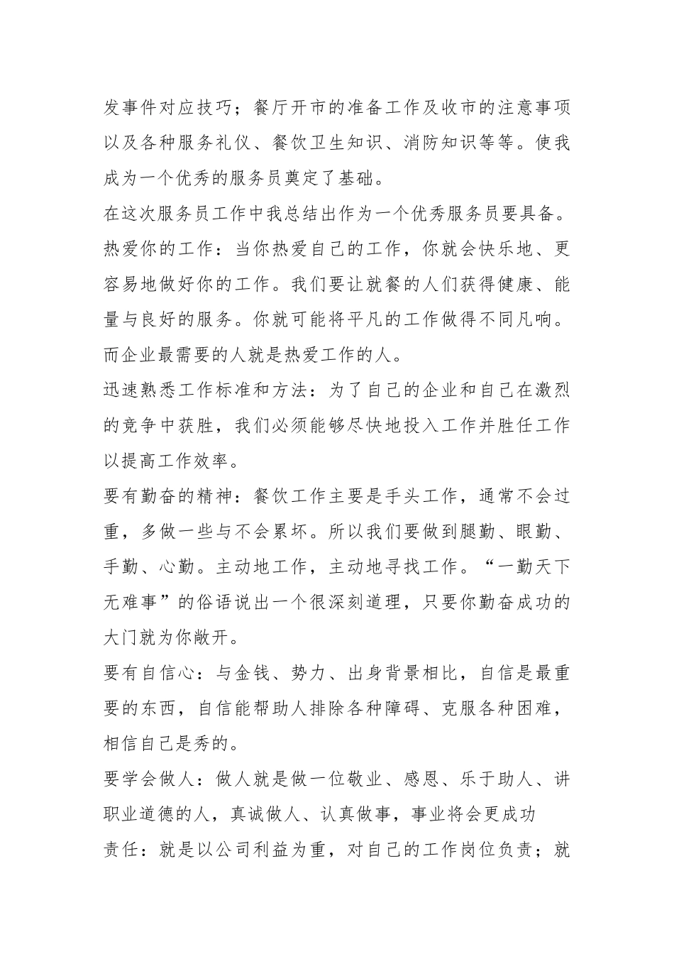 2021餐饮服务人员终总结700字.docx_第2页