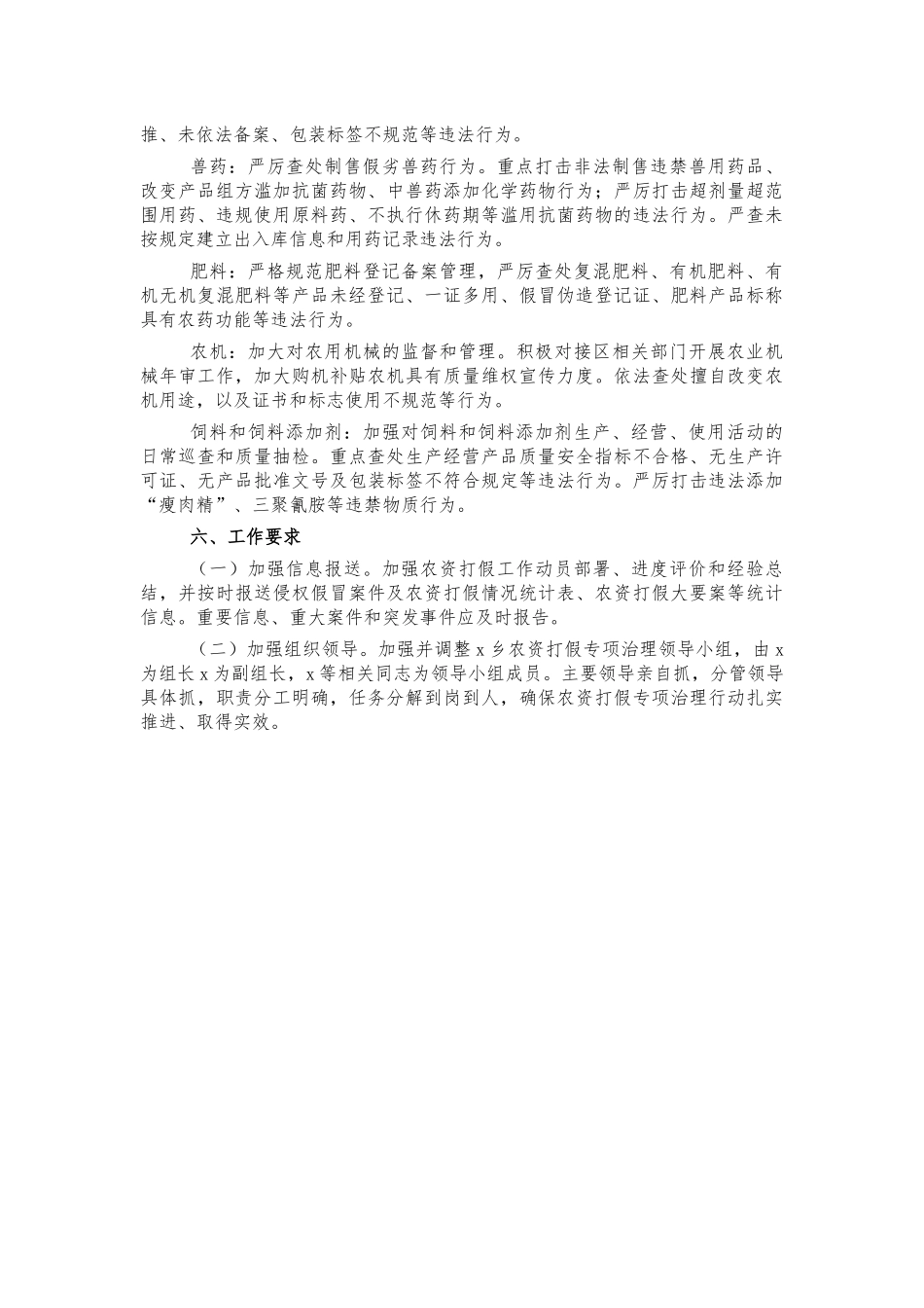乡镇农资打假工作方案.docx_第2页