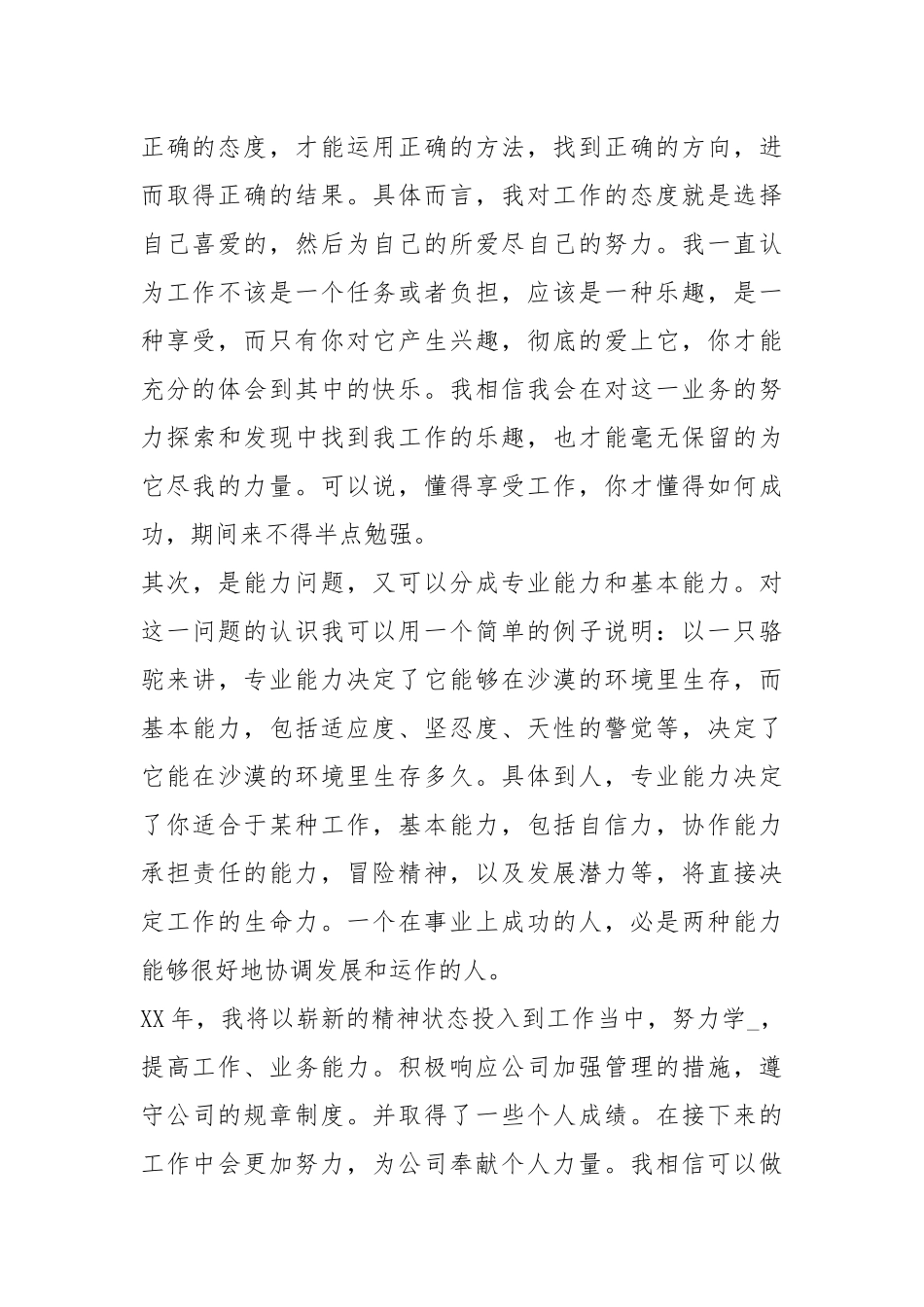 2021策划部员工个人度工作总结ppt.docx_第2页