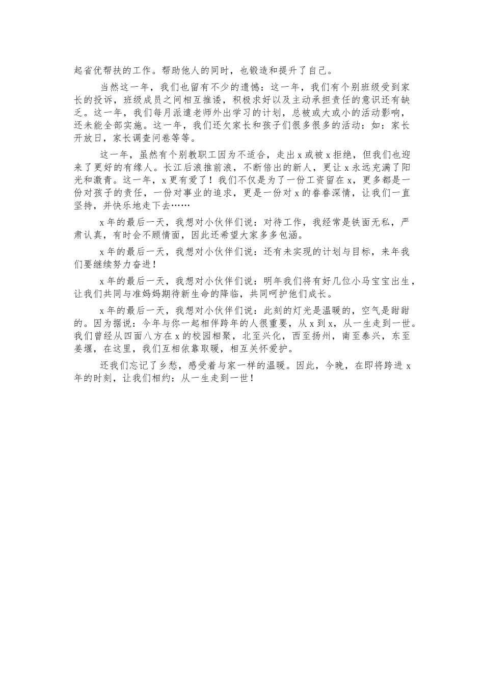 幼儿园年会活动致辞讲话.docx_第2页