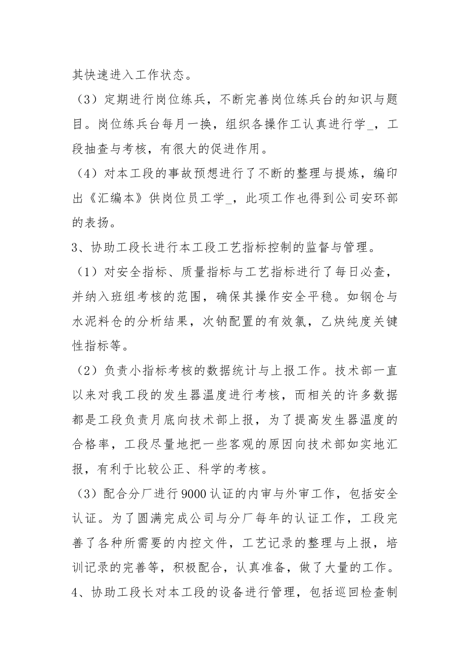 2021车间个人终工作总结模板.docx_第3页