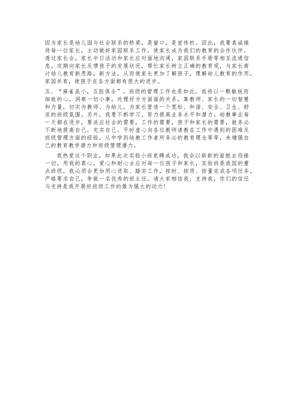竞聘幼儿园班主任演讲发言.docx_第2页