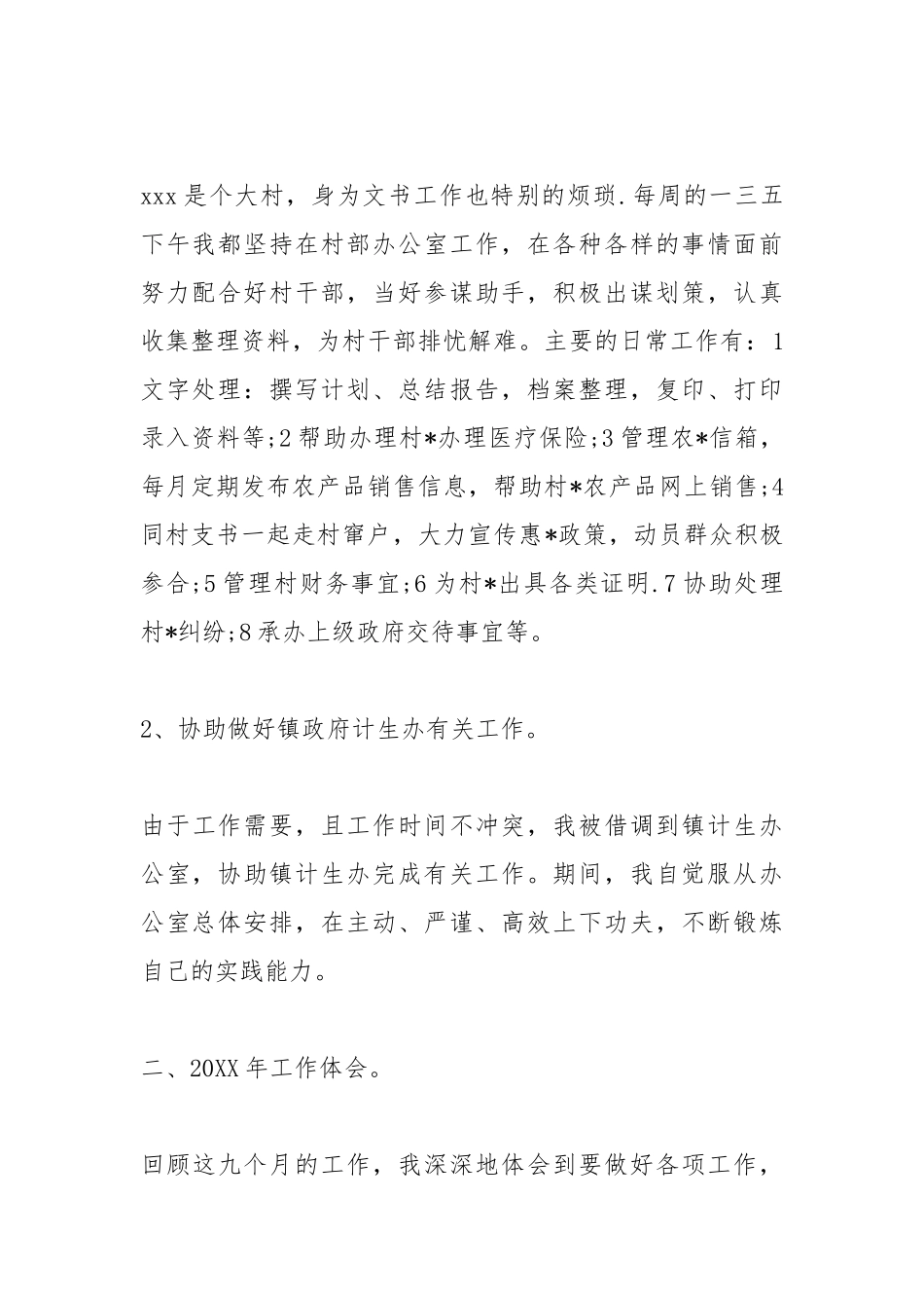 2021村官度考核个人总结三篇.docx_第2页