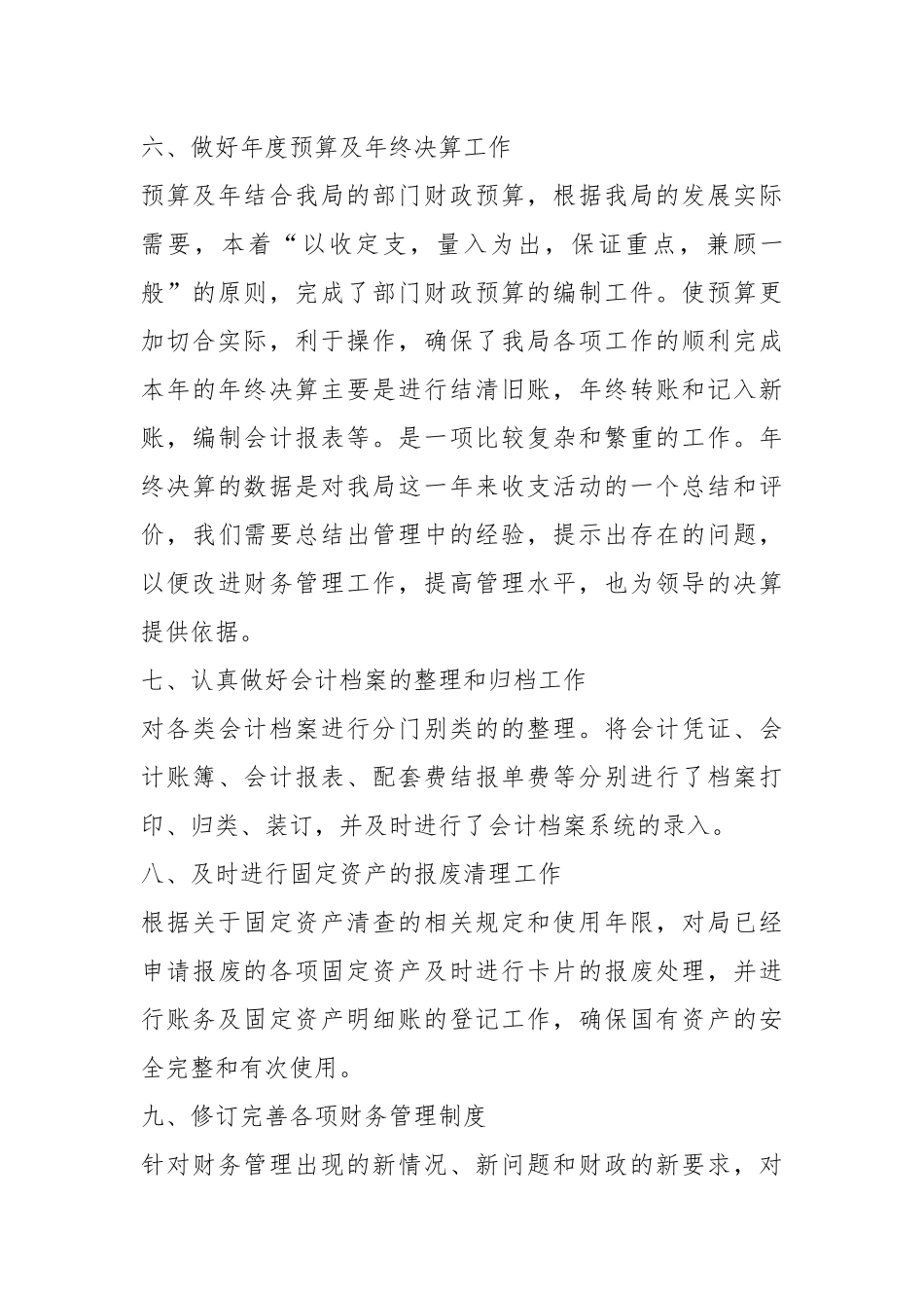 2021出纳岗位的个人度总结ppt模板.docx_第3页