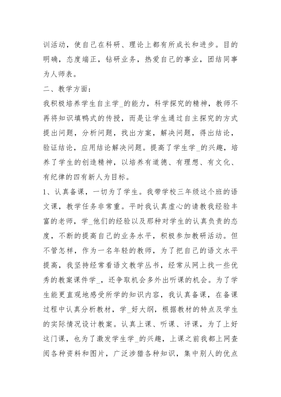 2021测量见习期工作小结范本.docx_第2页