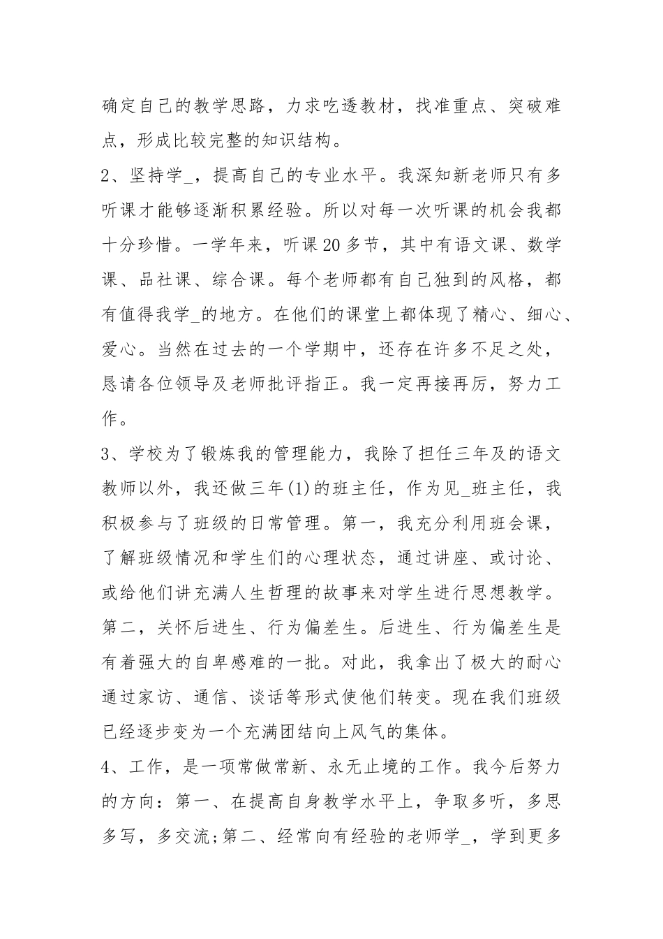 2021测量见习期工作小结范本.docx_第3页