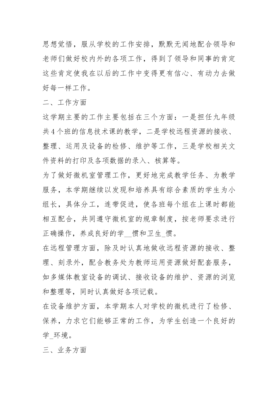2021计算机教学终工作总结1300字.docx_第2页