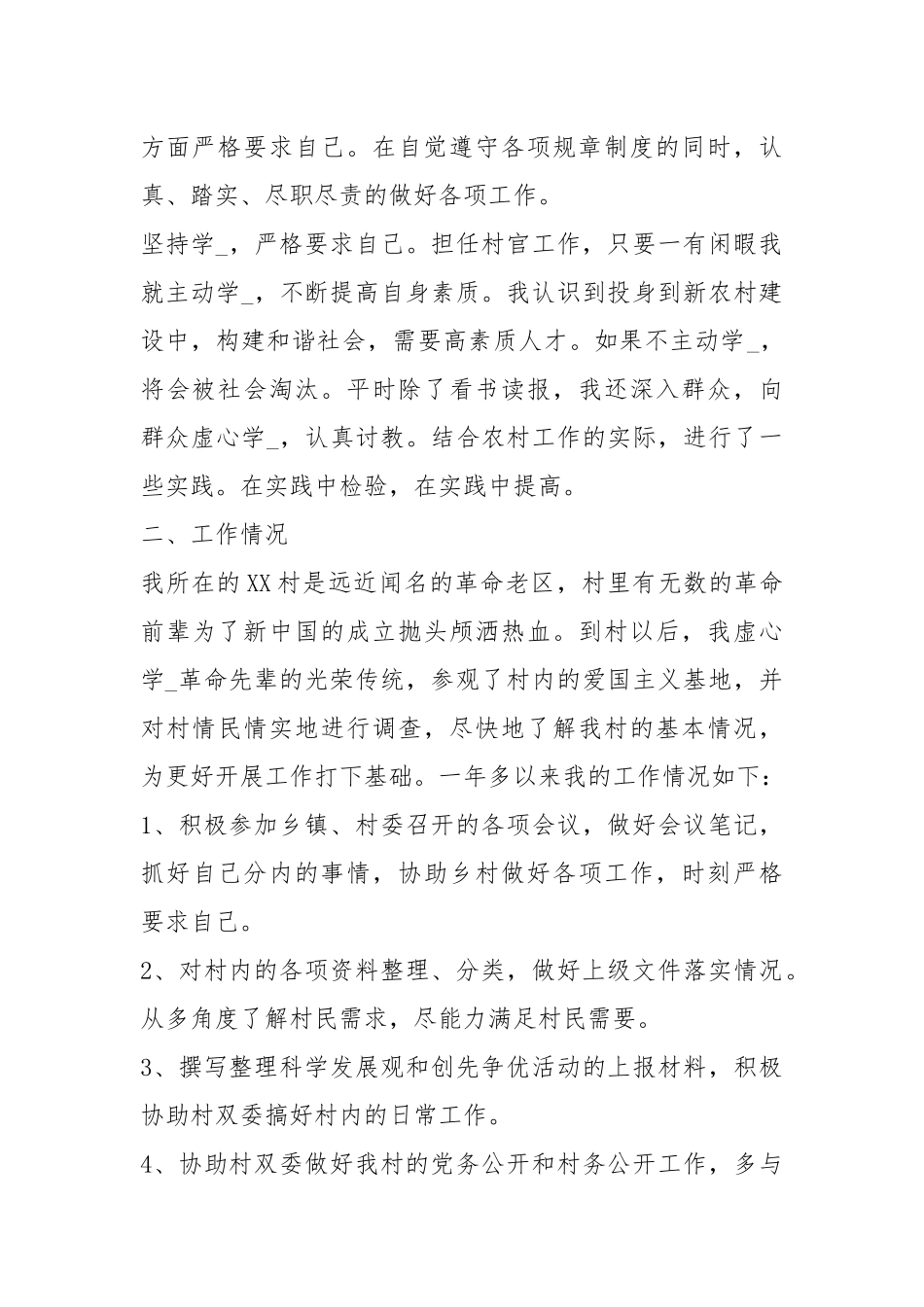 2021大学生村官分工工作总结三篇.docx_第2页