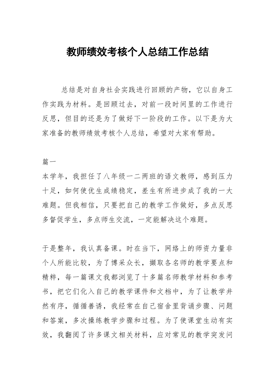 2021教师绩效考核个人总结.docx_第1页