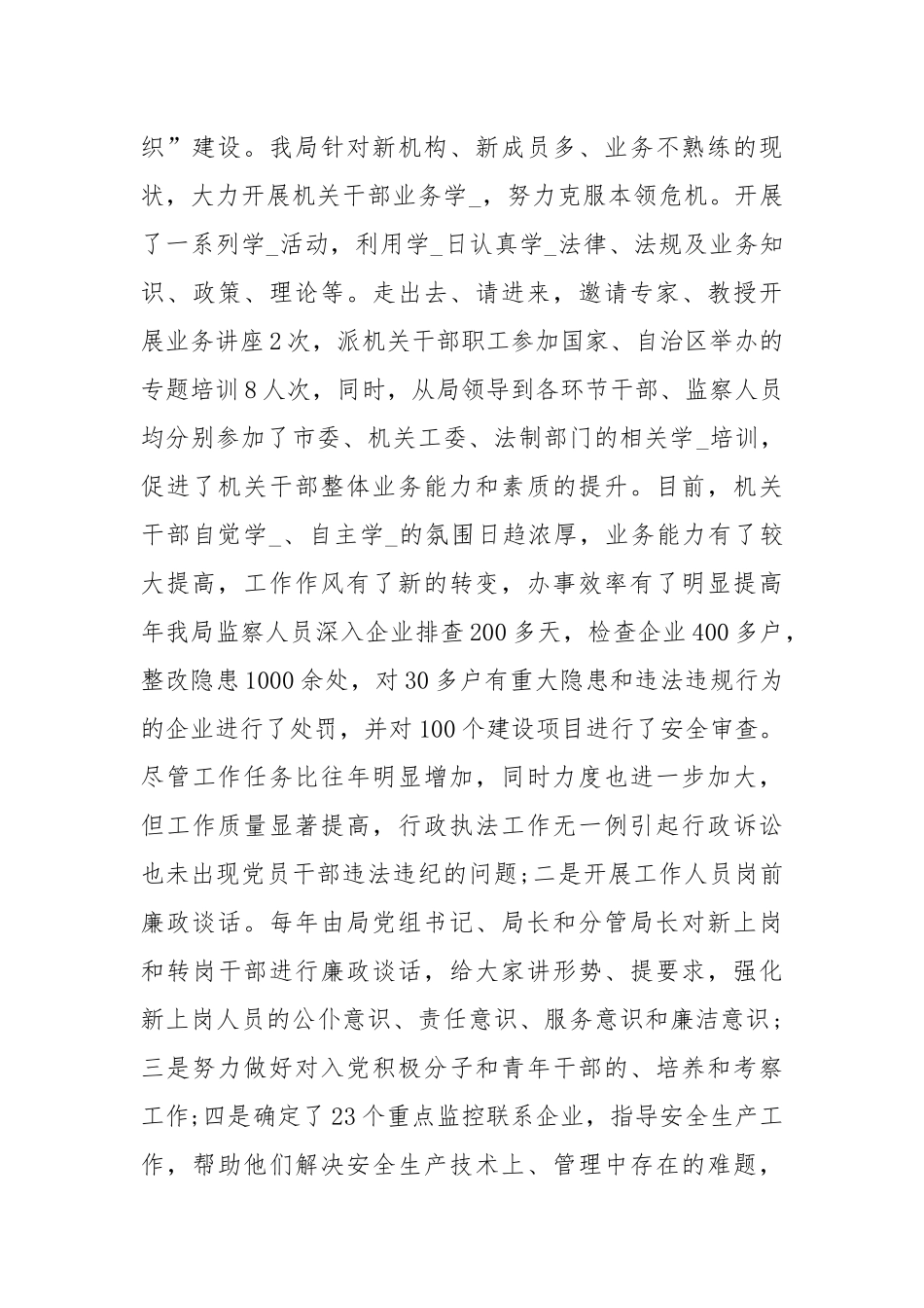 2021党建个人工作总结模板三篇.docx_第3页