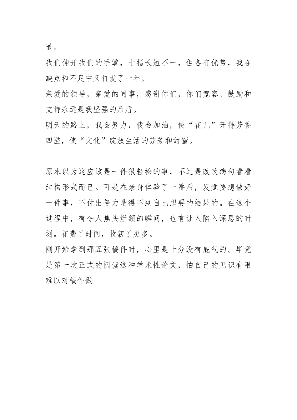 2021出版编辑终总结结尾.docx_第3页