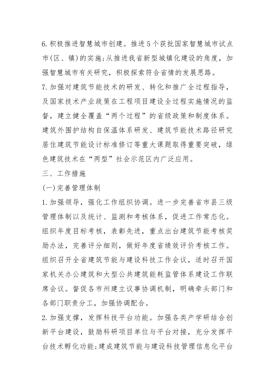 2021建筑工程度工作总结示例（字）.docx_第3页