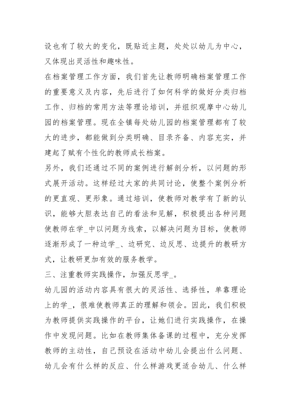 2021教研工作总结报告结尾.docx_第3页