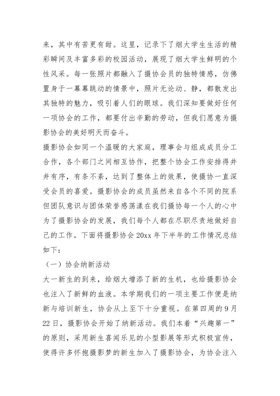2021大学社团度工作总结格式.docx_第2页