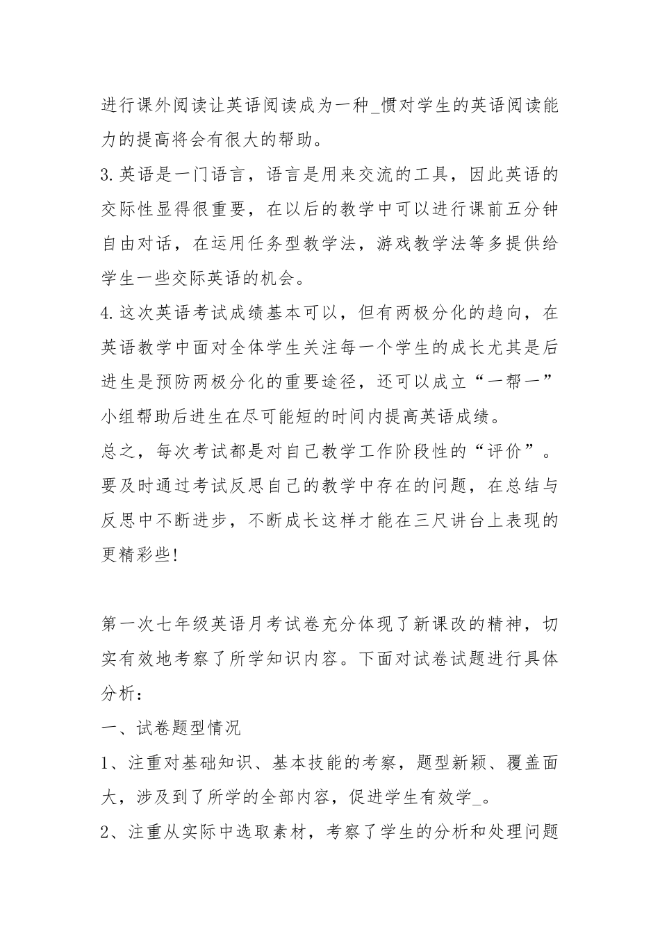 2021初一英语月考反思总结300字.docx_第2页