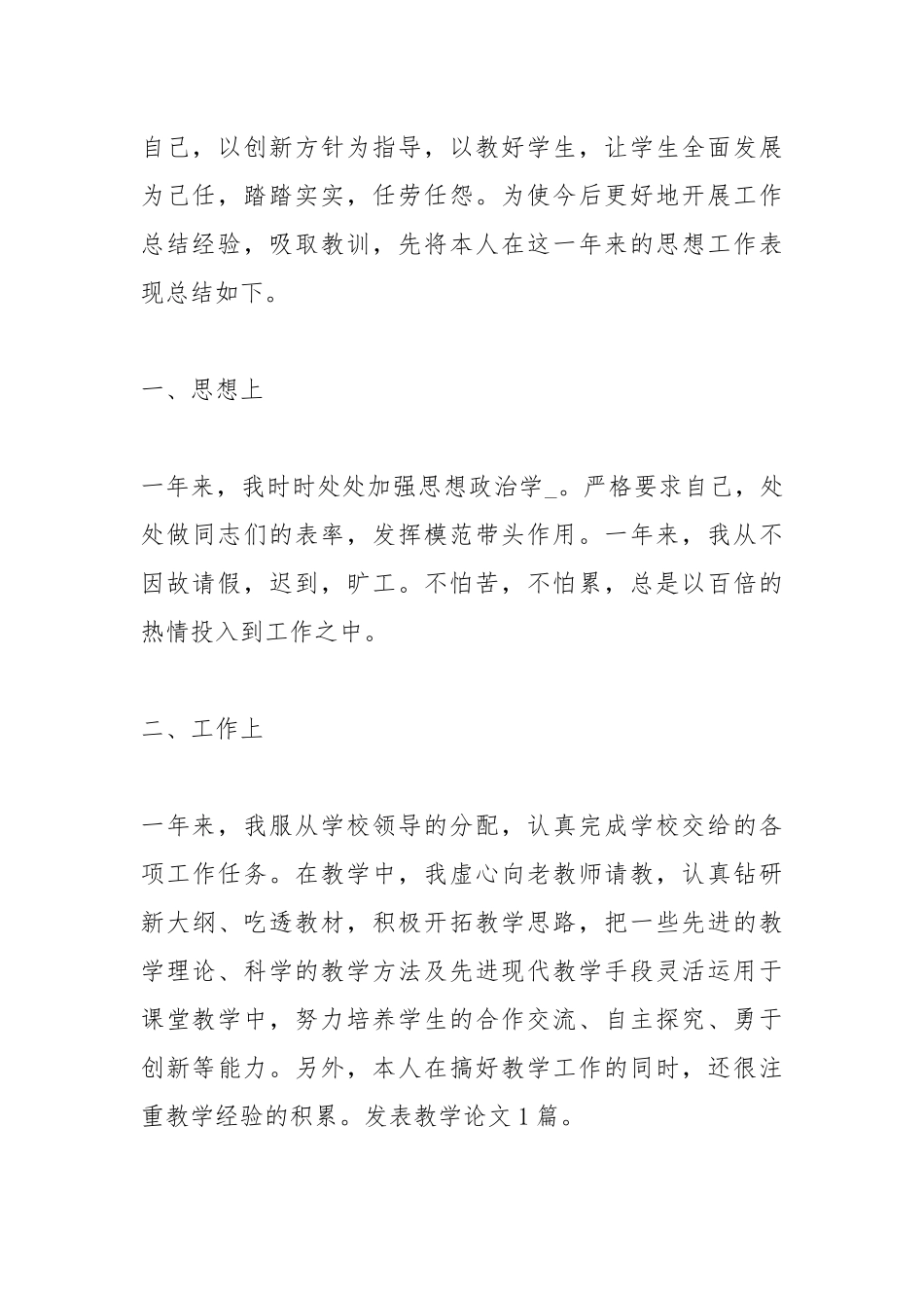 2021教师绩效度考核个人总结.docx_第3页