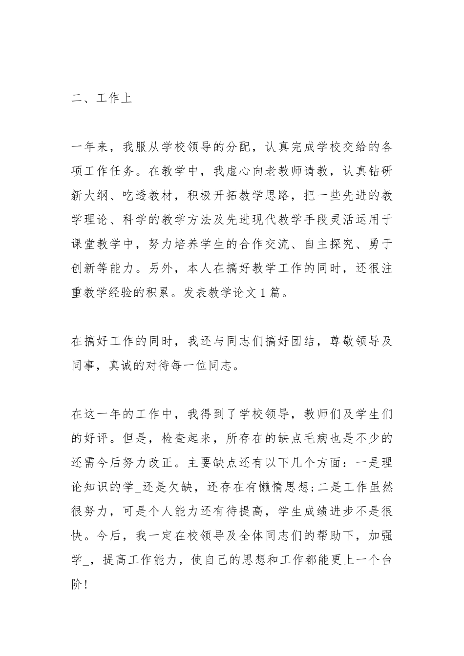 2021教师绩效考核工作个人总结.docx_第2页