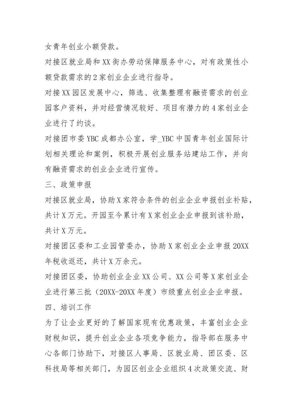 2021创业服务中心终工作总结与计划.docx_第2页