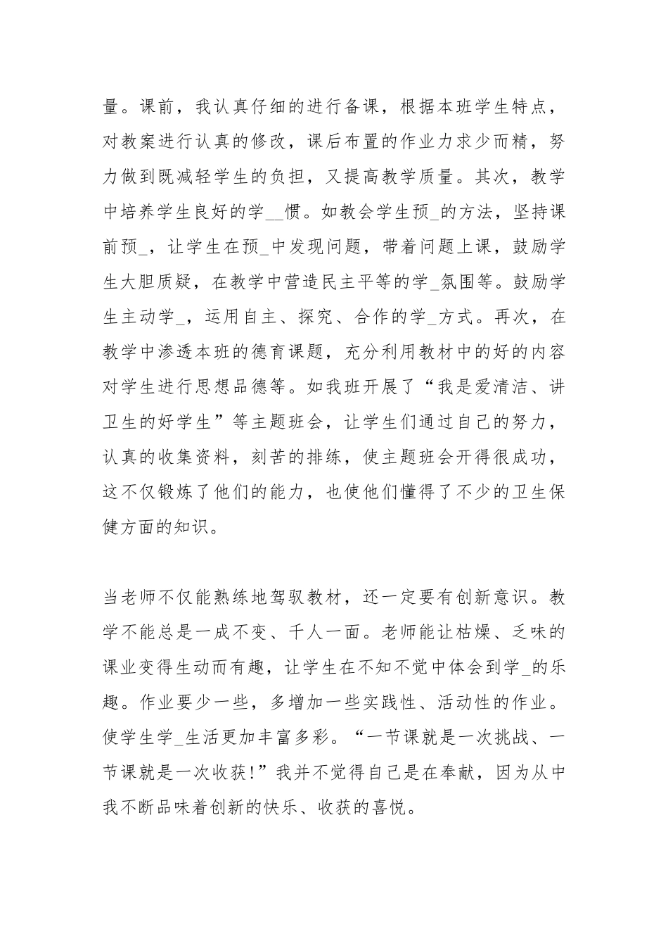 2021教师专业技术工作总结字.docx_第3页
