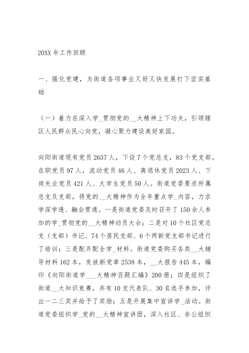 2021街道办事处度工作总结与计划.docx_第2页