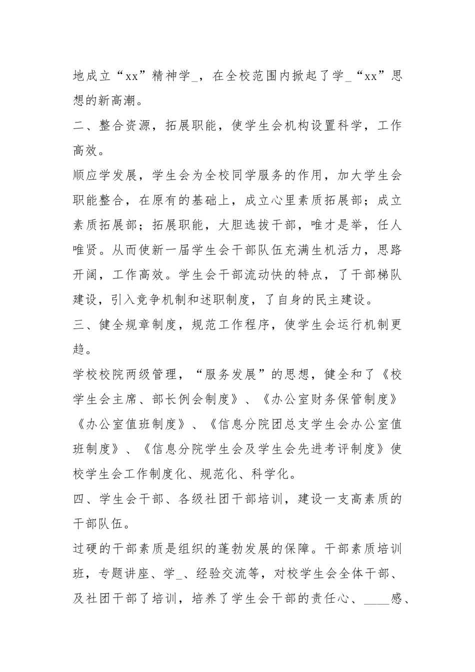 2021大学学生会工作总结报告.docx_第2页