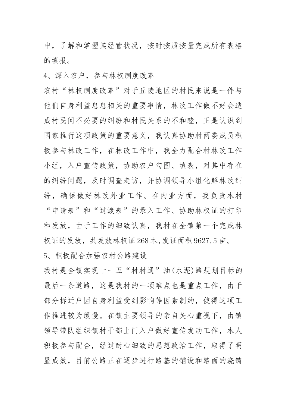 2021村官思想工作总结范本.docx_第3页